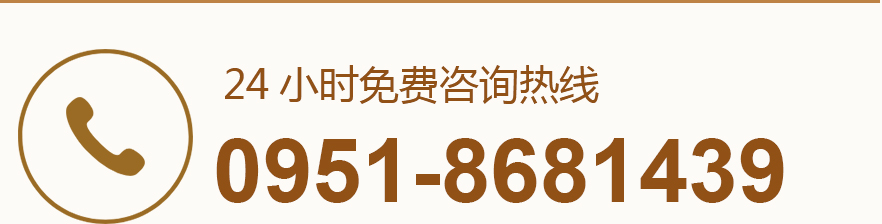 关于我们-银川易德中医医院